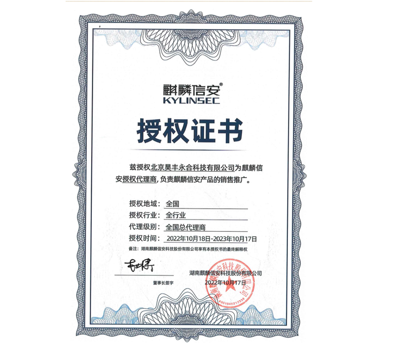 昊丰永合+麒麟信安